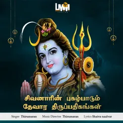 Vaanaikaavil Venmadhi